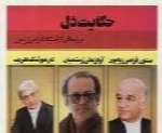 علی رستمیان - آلبوم حکایت دلAli Rostamian