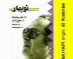 علی رستمیان - آلبوم نوبهارAli Rostamian