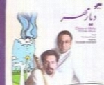 فرشاد جمالی - آلبوم دیار مهرFarshad Jamali
