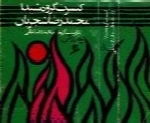 گروه شیدا و عارف - آلبوم چاووش ۶ ( کنسرت گروه شیدا )Sheida & Aref Group
