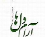 گروه همسرایی لیله القدر - آلبوم آرام دلهاGoruhe Hamsorayi Laylatol Ghadr