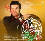 محمد زند وکیلی - آلبوم تک ترانه هاMohammad Zand Vakili