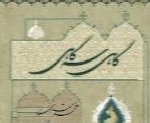 محمد معتمدی - آلبوم گاهی سه گاهیMohammad Motamedi