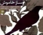 محمدرضا شجریان - آلبوم ساز خاموشMohammad Reza Shajarian
