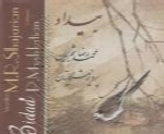 محمدرضا شجریان - آلبوم بیدادMohammad Reza Shajarian
