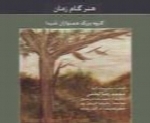 محمدرضا لطفی - آلبوم هنر گام زمانMohammad Reza Lotfi