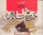 محمدرضا لطفی - آلبوم خاموشانMohammad Reza Lotfi