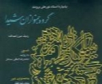 محمدرضا لطفی - آلبوم یادواره استاد برومندMohammad Reza Lotfi