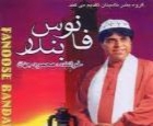 محمود جهان - آلبوم فانوس بندر / Mahmoud Jahan