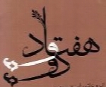 مرتضی حیدری آل کثیر - آلبوم هفتاد و دو (۷۲)Morteza Heydari Ale Kasir