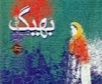 مسعود بختیاری - آلبوم بهیگMasoud Bakhtiari