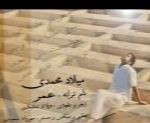 میلاد محمدی - آلبوم تک ترانه هاMilad Mohammadi