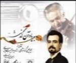 همایون کاظمی - آلبوم به یاد آن گذشتهHomayoun Kazemi