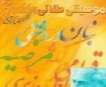 یونس دردشتی - آلبوم آهنگ های طلاییYounes Dardashti