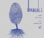 حسین علیشاپور - آلبوم خیام و مینی مالHossein Alishapour