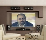 حمید معین - آلبوم تک ترانه هاHamid Moien