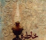وحید تاج - آلبوم خاطرهVahid Taj