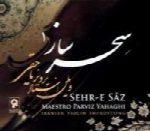 پرویز یاحقی - آلبوم سحر ساز ۱Parviz Yahaghi