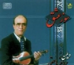 پرویز یاحقی - آلبوم سوز عشقParviz Yahaghi