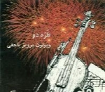 پرویز یاحقی - آلبوم طره دوParviz Yahaghi