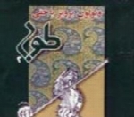 پرویز یاحقی - آلبوم طوبی ۲Parviz Yahaghi
