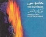 کورش یغمایی - آلبوم کابوسKourosh Yaghmaei