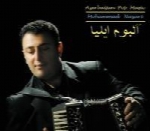محمد نظری - آلبوم ایلیاMohammad Nazari