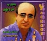 یعقوب ظروفچی - آلبوم دوغوم گونو (تولدت مبارک)Yaghoub Zoroofchi