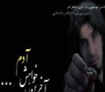 امید صبری - آلبوم آخرین خواهش آدمOmid Sabri