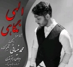 محمد نیسانی - آلبوم تک ترانه هاMohammad Neysani