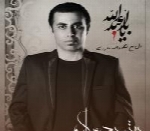 حسن خسروشاهی - آلبوم تک ترانه هاHasan Khosroshahi