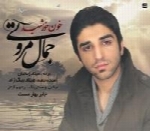 جمال مروتی - آلبوم تک ترانه هاJamal Moravvati