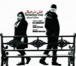 علی شرعیاتی - آلبوم تک ترانه هاAli Shareyati