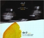 حسین علیزاده - آلبوم تربتHossein Alizadeh