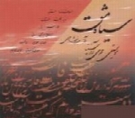 علیرضا شاه محمدی - آلبوم سیاه مشقAlireza Shahmohammadi