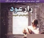عبدالوهاب شهیدی - آلبوم راز عودAbdolvahab Shahidi