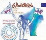 مرتضی احمدی - آلبوم ماجراهای اصغریMorteza Ahmadi