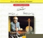همایون خرم - آلبوم شکوفه هاHomayoun Khorram