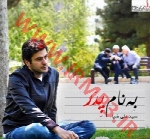 علی ضیاء - آلبوم تک ترانه هاعلی ضیاء