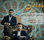 ایمان مهبینژاد - آلبوم تک ترانه هاIman Mohebinezhad
