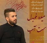 میلاد خوبدل - آلبوم تک ترانه هاMilad Khobdel