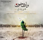 مجتبی رضایی - آلبوم تک ترانه هامجتبی رضایی