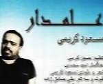 مسعود کریمی - آلبوم تک ترانه هاMasoud Karimi