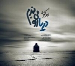 امید صبری - آلبوم تک ترانه هاOmid Sabri