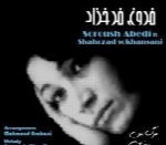 سروش عابدی - آلبوم تک ترانه هاSoroush Abedi