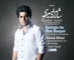 شاهین امیری - آلبوم تک ترانه هاShahin Amiri