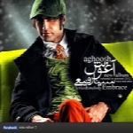 سینا رفیع و محمد لطفی - آلبوم تک ترانه هاSina Rafiee & Mohammad Lotfi