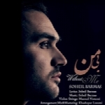 سهیل برماس و رامین جوادپور - آلبوم تک ترانه هاSoheil Barmas & Ramin Javadpour