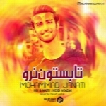 محمد جنتی - آلبوم تک ترانه هاMohmmad Janati