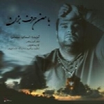 اسماعیل سلمانی - آلبوم تک ترانه هاEsmaeil Salmani